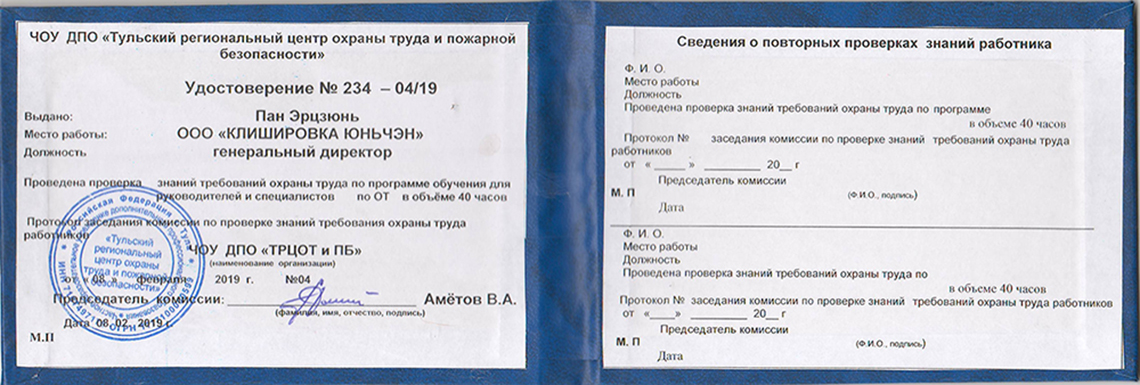 Сайт дпо. ЧОУ ДПО. ЧОУ ДПО учебный центр. Протокол ДПО охрана труда. ЧУДПО 